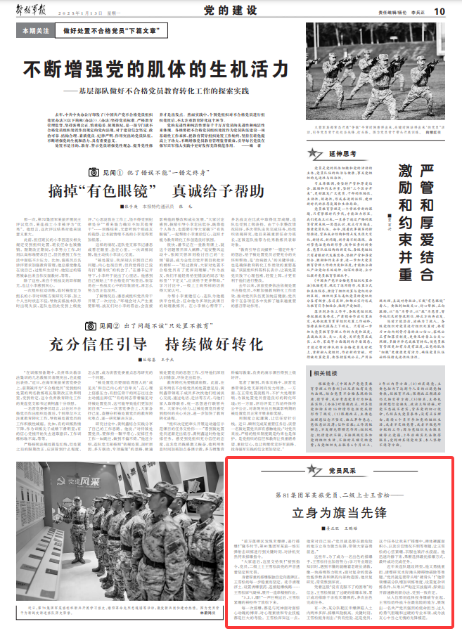 第81集团军某旅党员王雪松：立身为旗当先锋