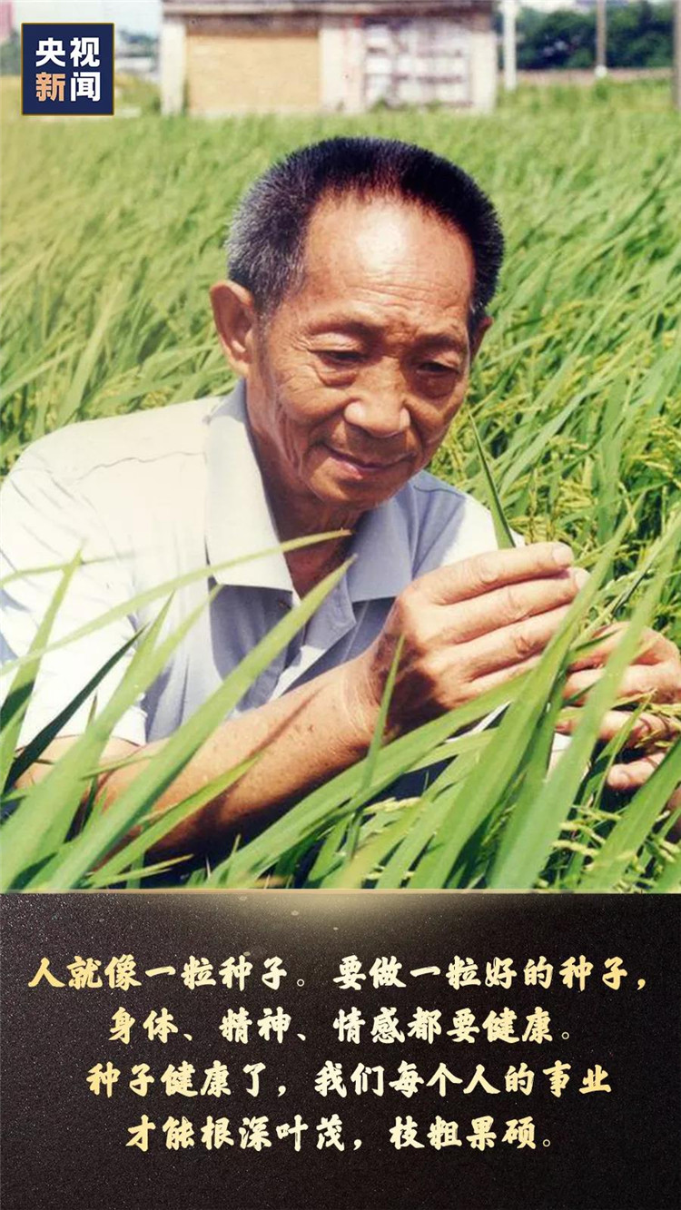 22日13时07分,袁隆平院士在湖南长沙逝世,享年91岁.