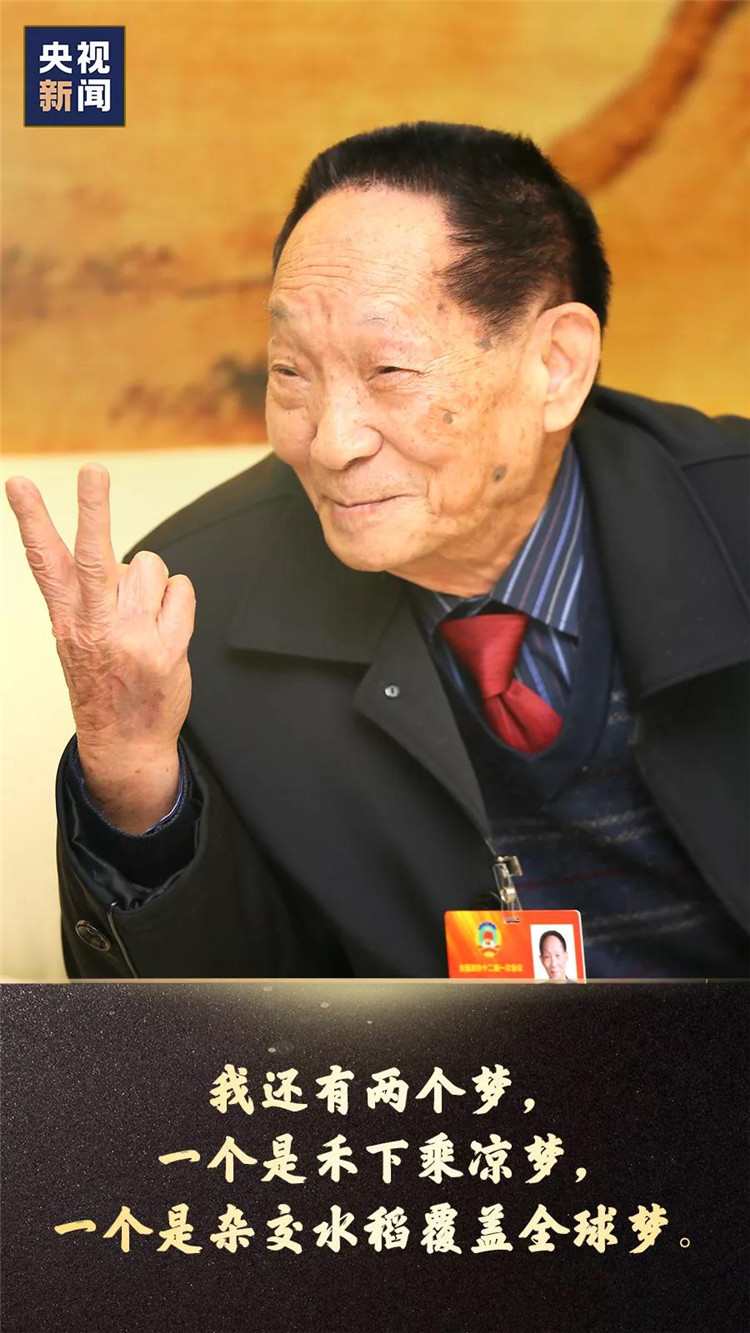 铭记,袁隆平说过的那些话!