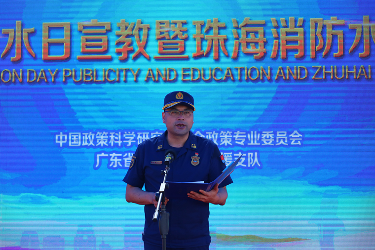 首个世界防溺水日宣教暨珠海消防水域救援开放日举办