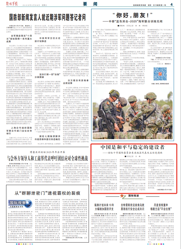 ICRC东亚地区代表办公室主任Shi Delin：中国是和平