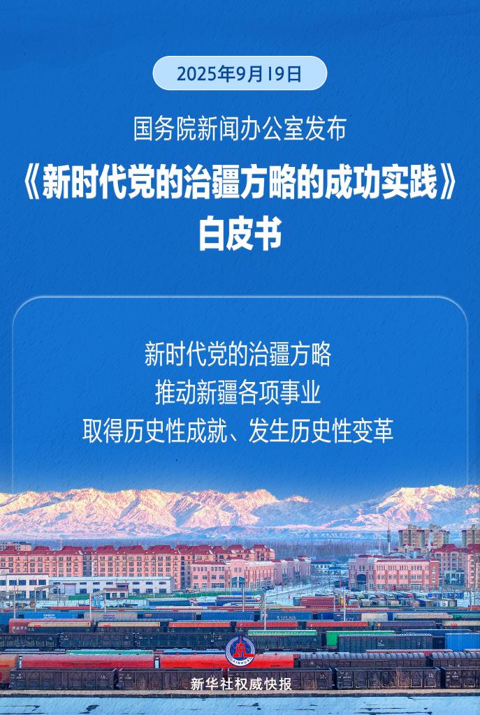 国务院信息办公室发布了白皮书“新时代成功政