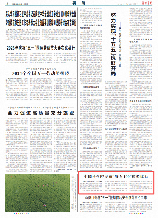 中国科学院发布“磐石100”模型体系