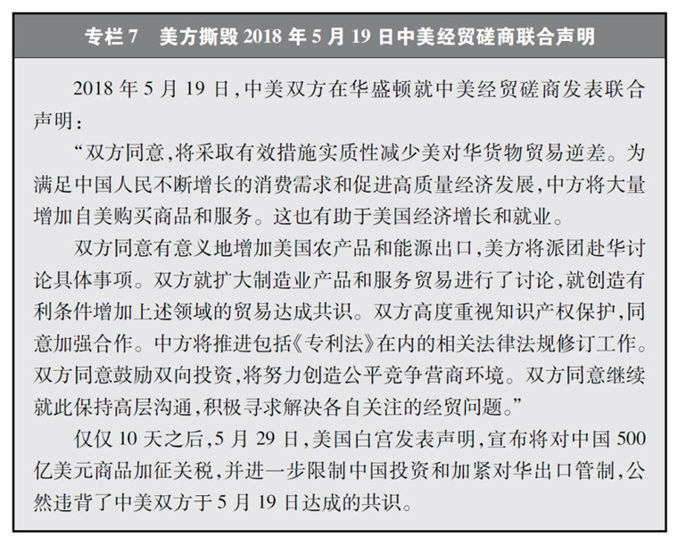 中国发布《关于中美经贸摩擦的事实与中方立场