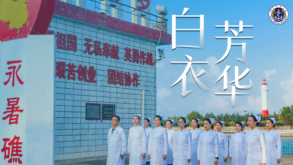 国际护士节｜《白衣芳华》