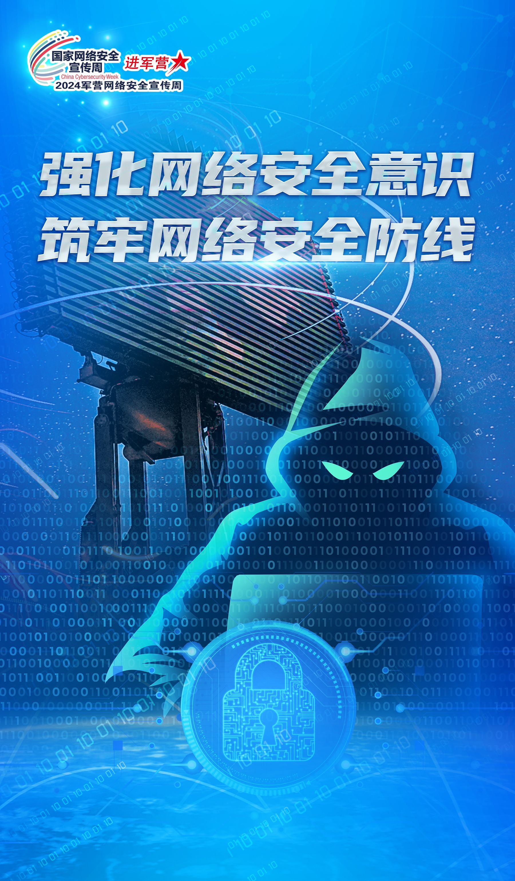 网络安全2024年主题 16337185_ac5588ebddd293628c0dfbd80c0410d8.jpg