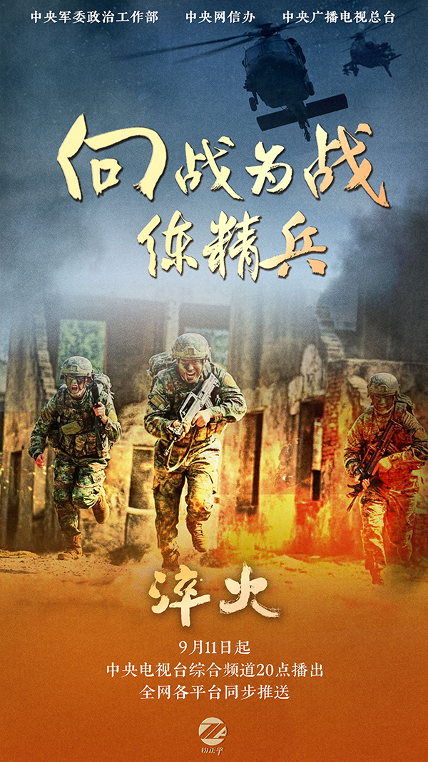 融媒体片《淬火》