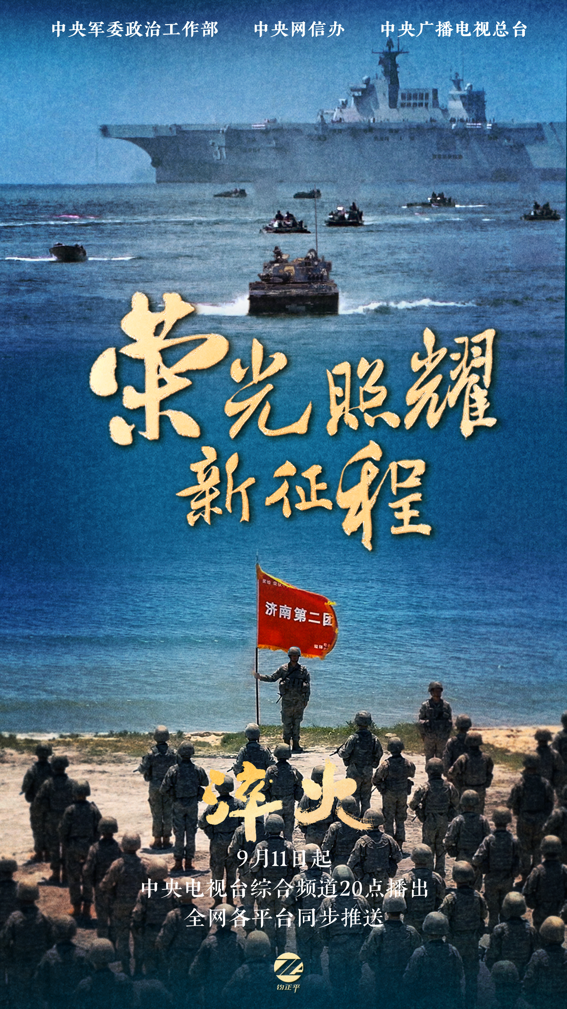 融媒体片《淬火》