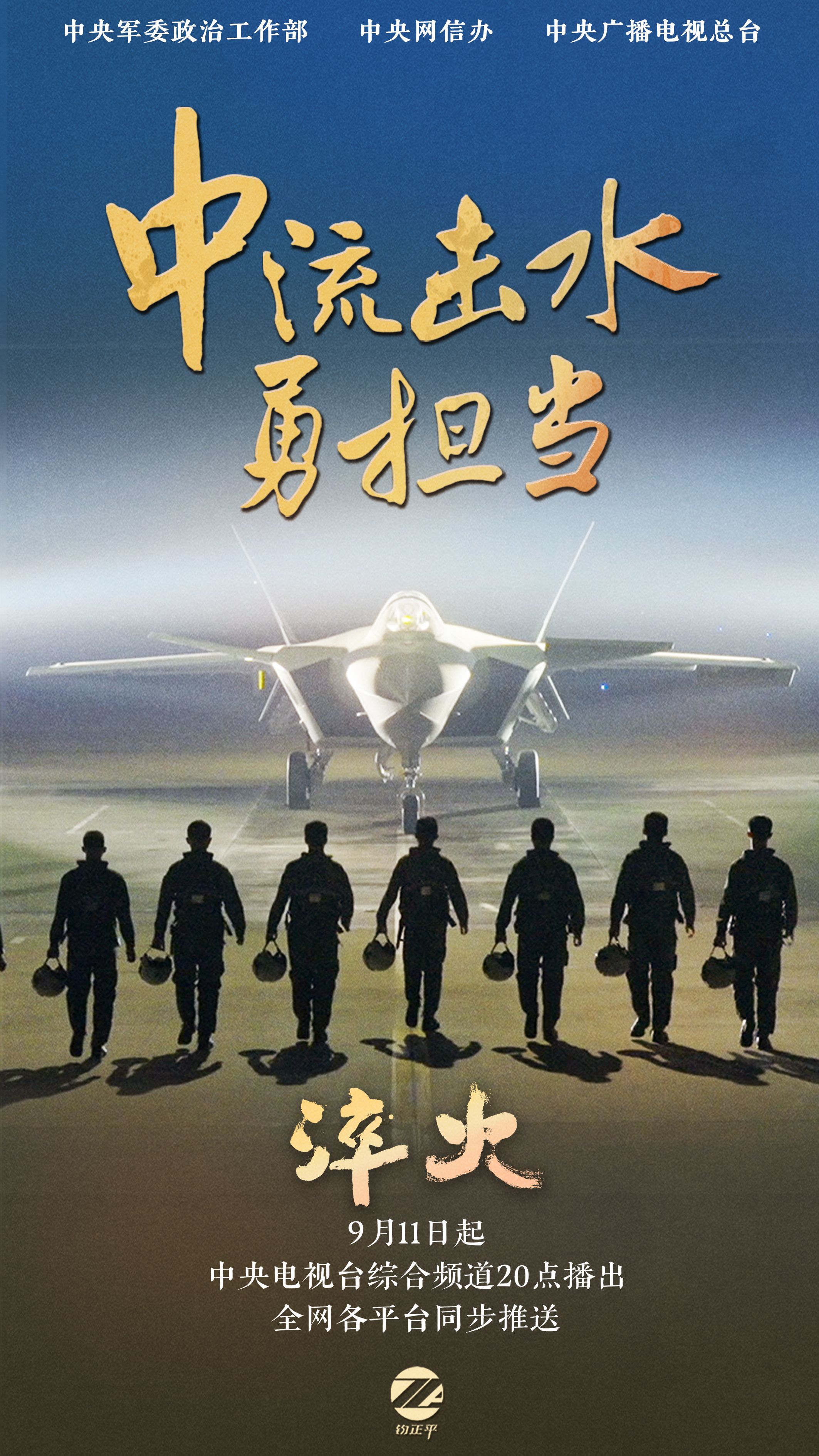 融媒体片《淬火》