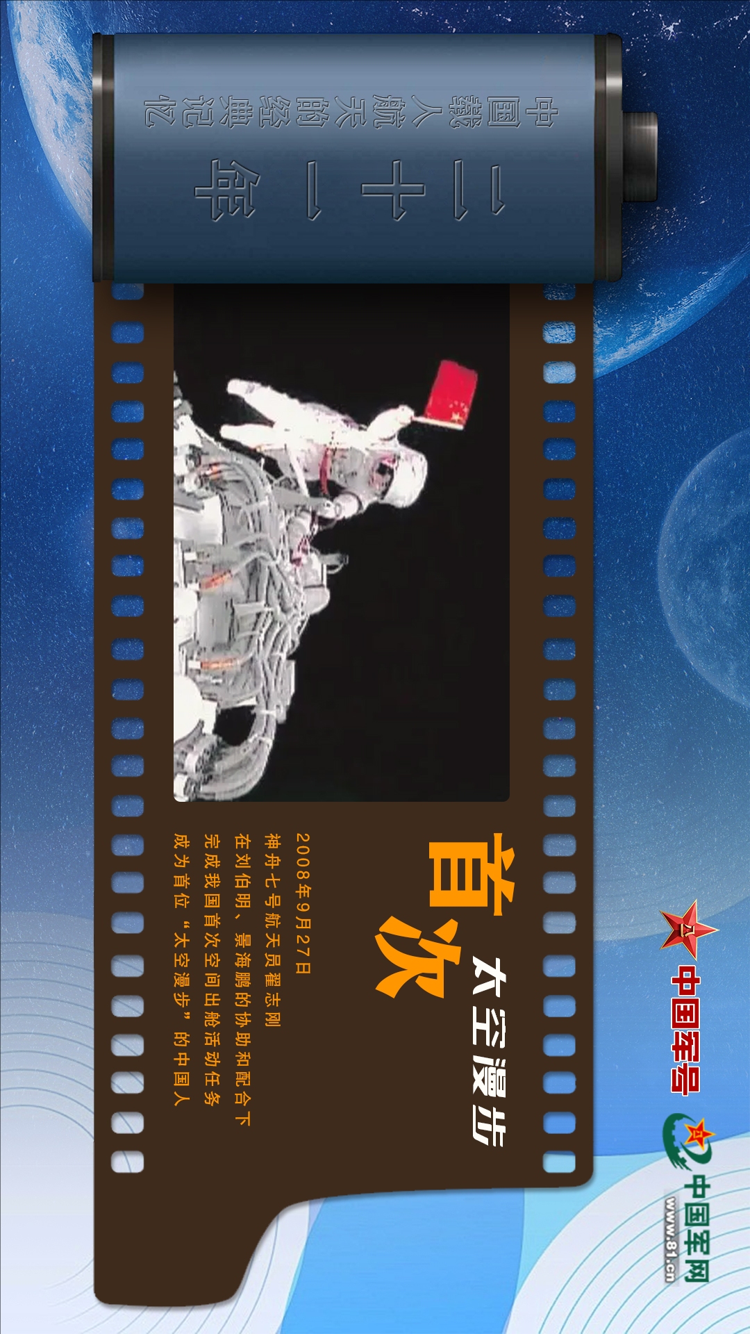 21年！中国载人航天这些“首次”你知道多少- 中国军网