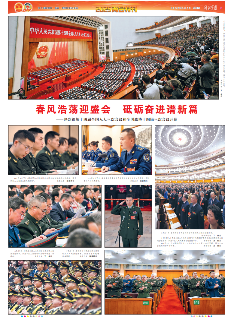 春风浩荡迎盛会砥砺奋进谱新篇——热烈祝贺十四届全国人大三次会议