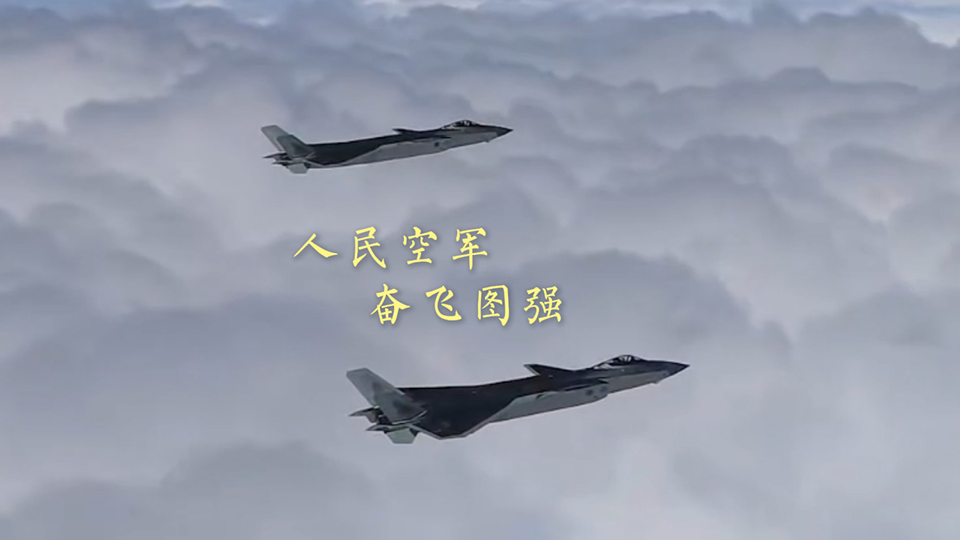 人民空军第一支航空兵部队组建75周年
