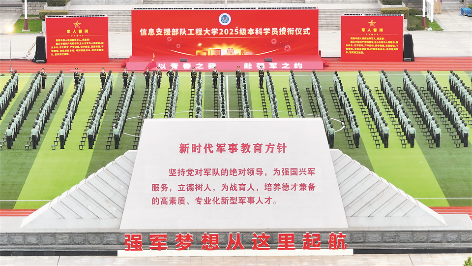 3所新调整组建军校为首届新学员授衔