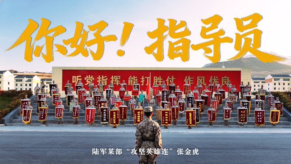 当学霸指导员遇上英雄连队 传承有了新答案