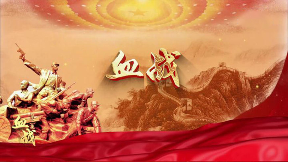 丰碑·伟大抗战精神丨第三集 血战