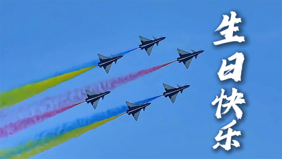 歼-10首飞28周年丨中国蓝天  从此有了自己的脊梁