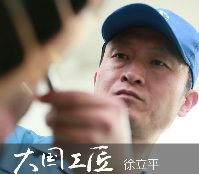 大国工匠之军工匠人:大装备里的小人物