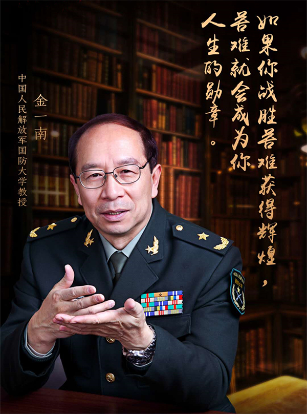 金一南谈gdp_金一南 要警惕平淡的生活,它最能杀灭一个人