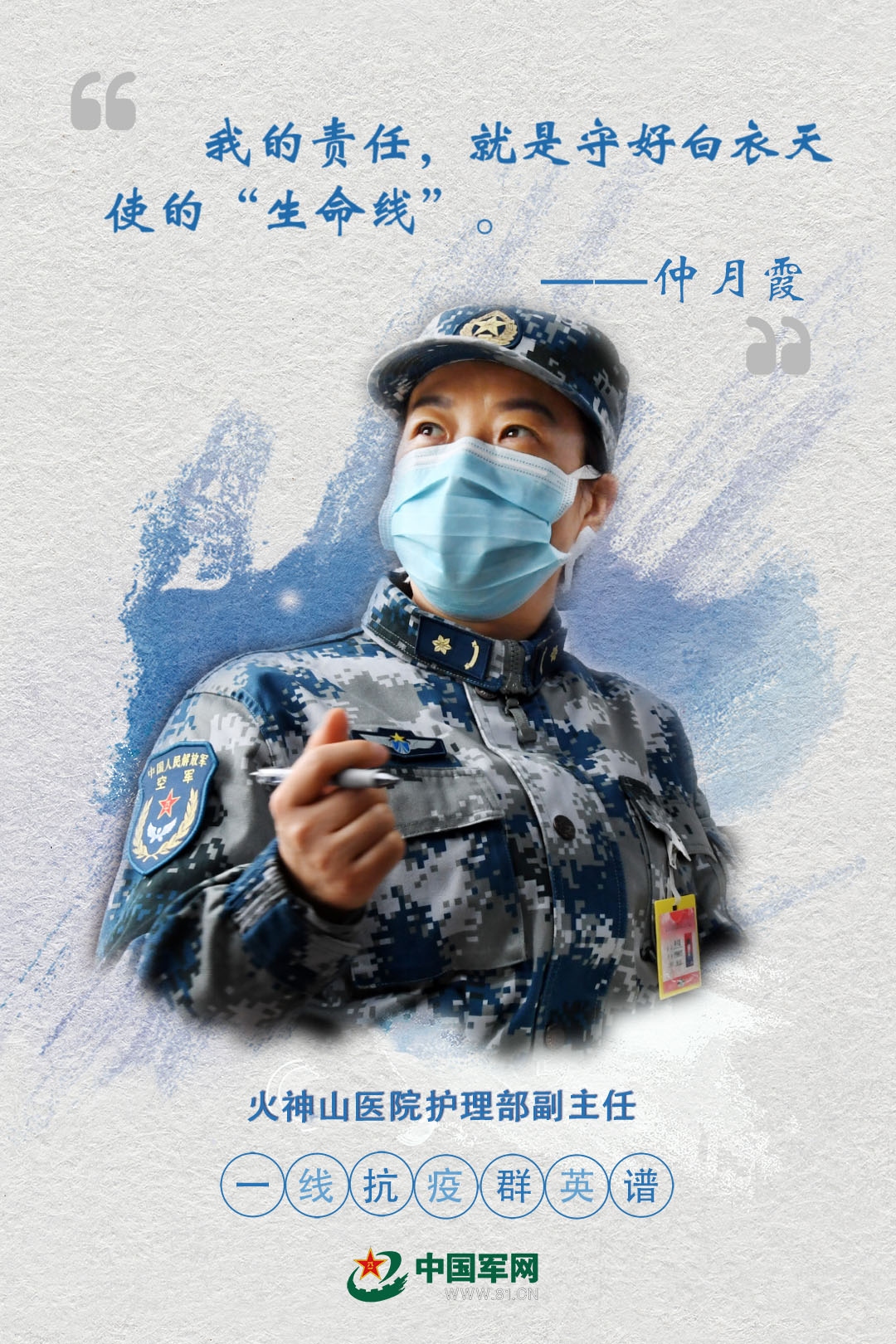 手机看 分享到火神山医院护理部副主任 我的责任,就是守好白衣天使的