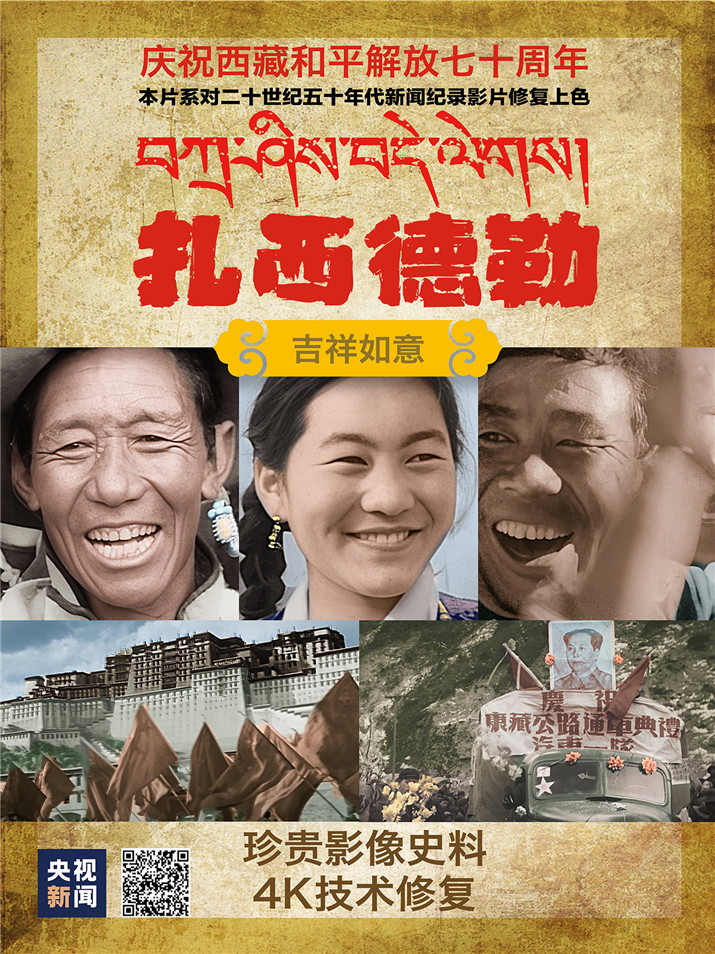 扎西德勒 吉祥如意