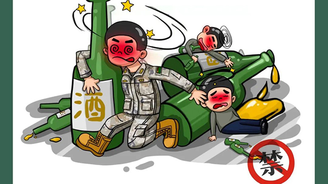 原创漫画丨“八个严禁”记心间，切莫因酒毁前程！