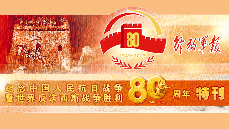 特刊丨白山黑水间，挺起不屈的民族脊梁