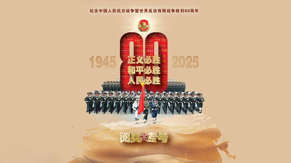 《解放军报》推出阅兵专号