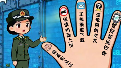 漫说军营手机保密，筑牢指尖上的防线