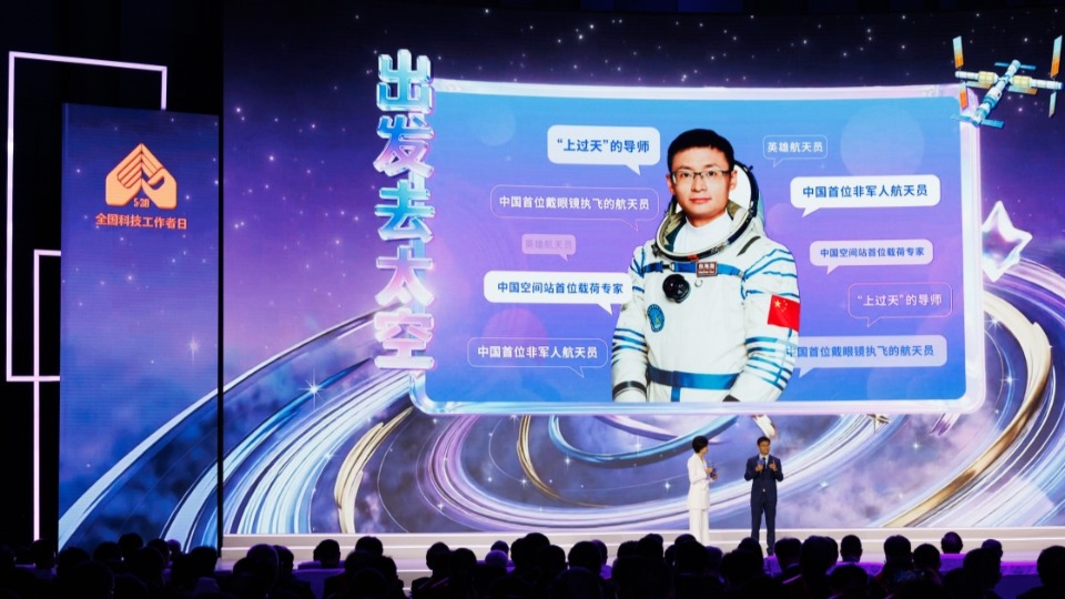 2026年全国科技工作者日主场活动举行