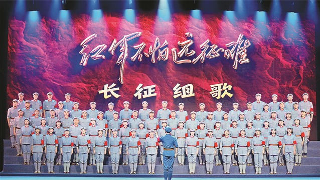 陆军复排大型声乐套曲《长征组歌》