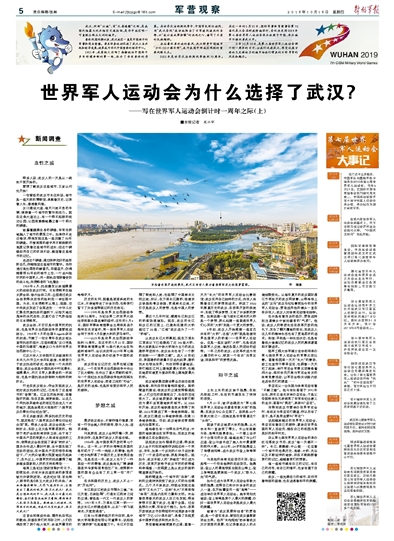 世界军人运动会为什么选择了武汉?