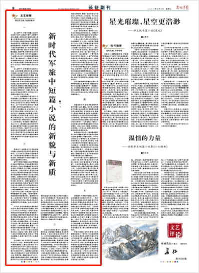 穿越军旅小说排行榜_新时代军旅小说的集结与冲锋