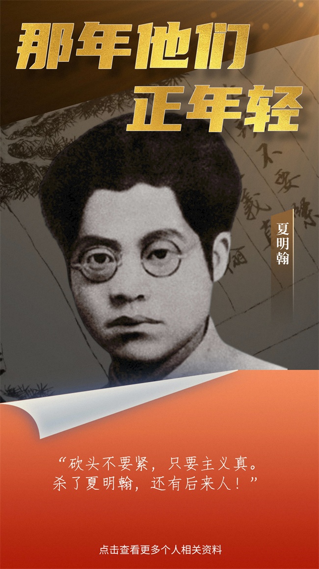 2夏明翰