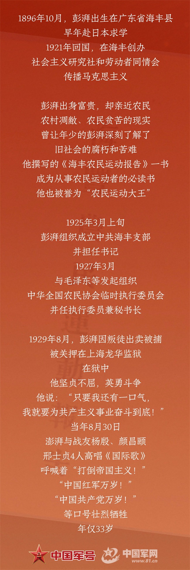 4彭湃－简介