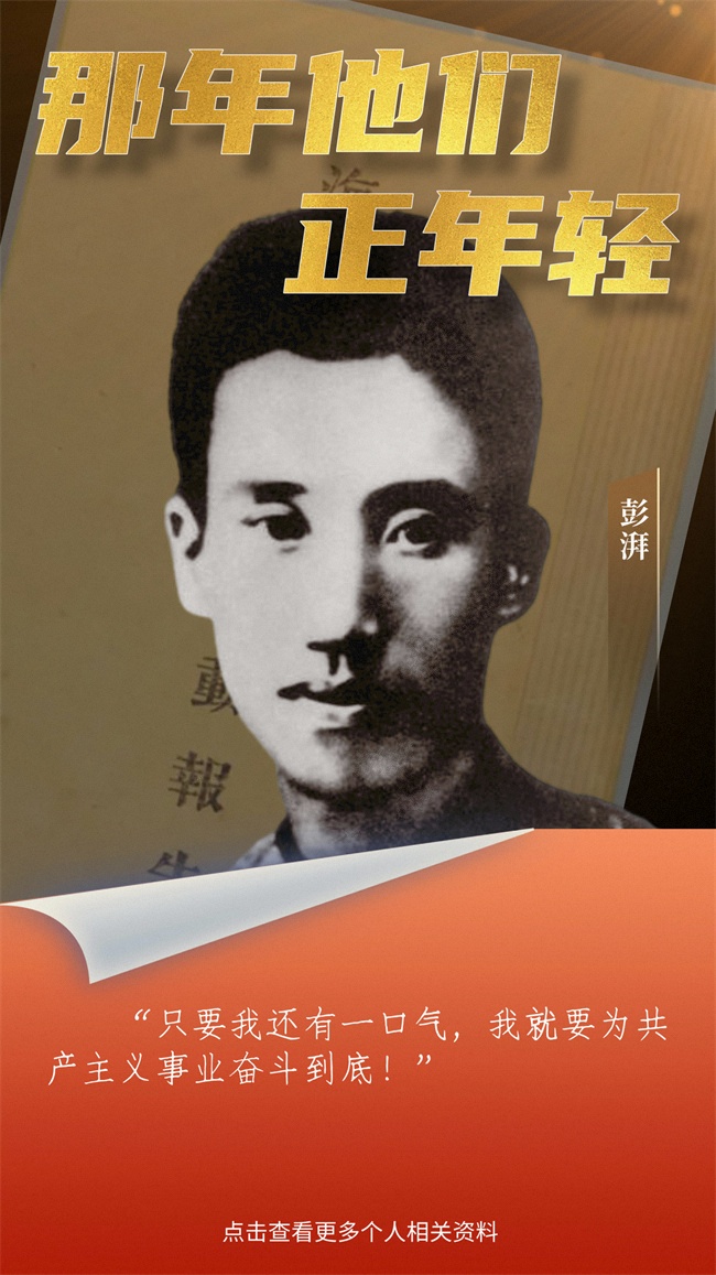 4彭湃