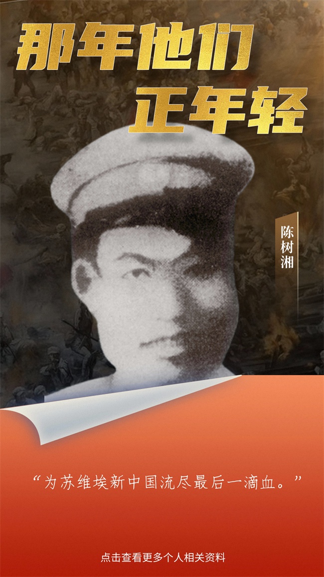 5陈树湘