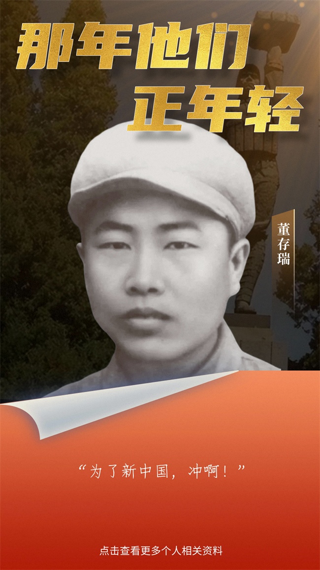 9董存瑞