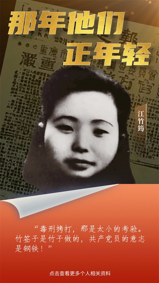 10江竹筠