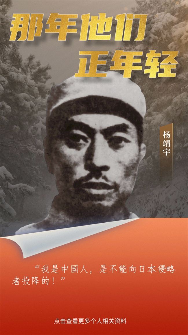 7杨靖宇 