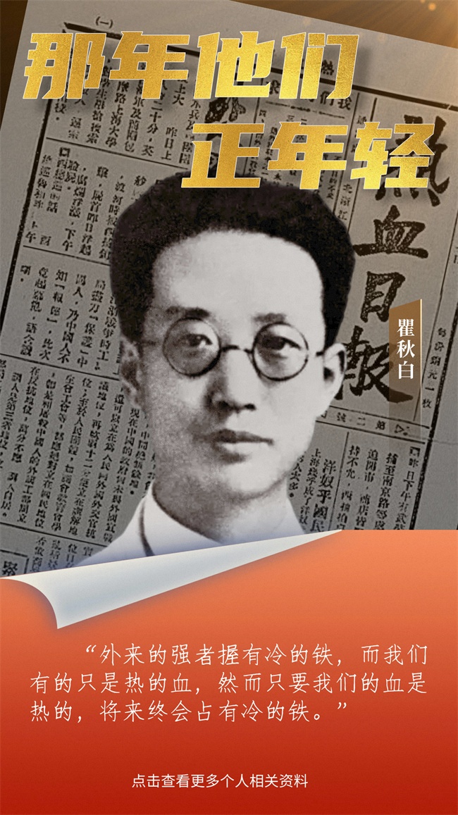 6瞿秋白