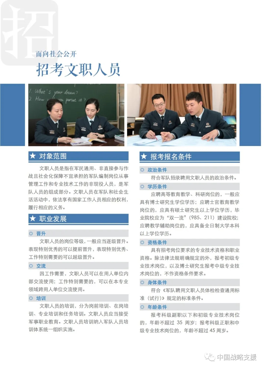 文员招聘信息_厦门招聘信息城市文员招聘人才简章(3)