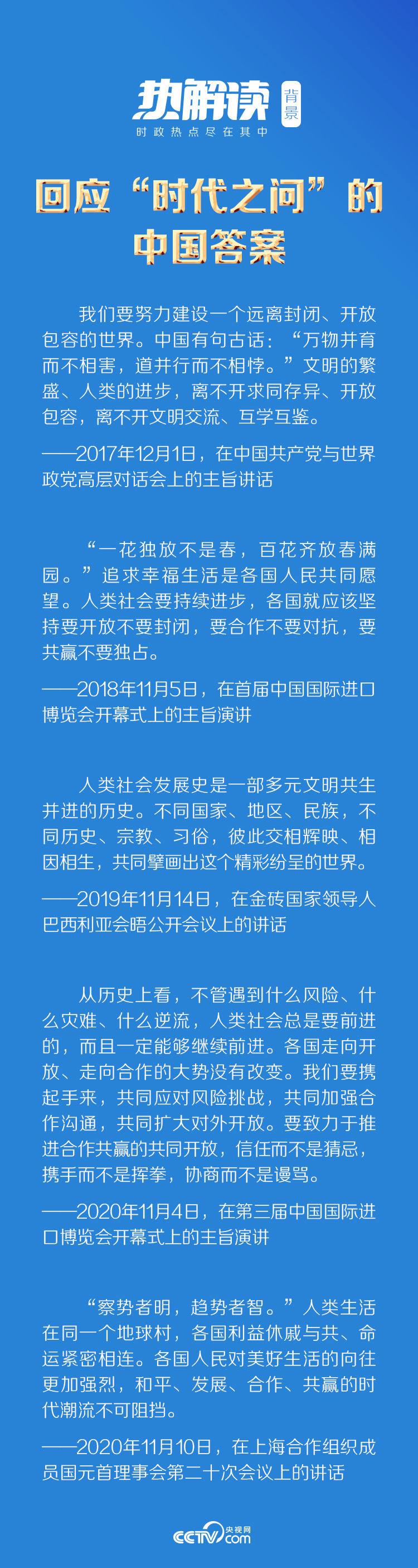 热解读｜上合峰会再提时代之问，习近平给出重要论断