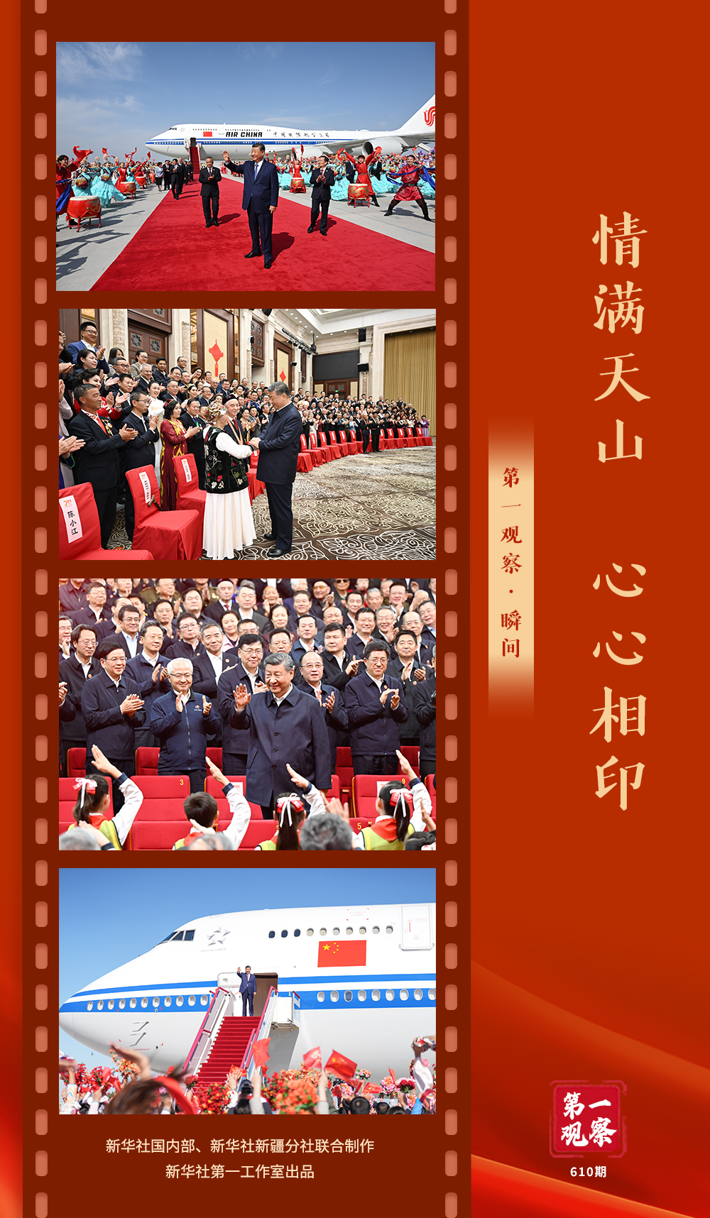 第一观察·瞬间｜情满天山心心相印- 中国军网