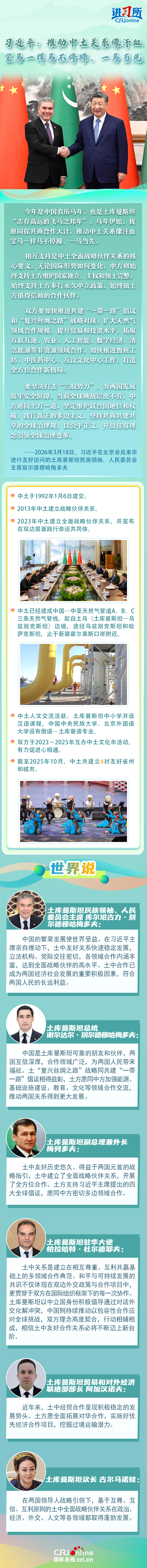 【讲习所·中国与世界】习近平：推动中土关系像汗血宝马一样马不停蹄、一马当先