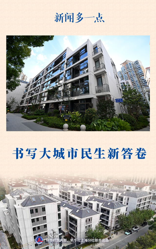 新闻多一点丨书写大城市民生新答卷