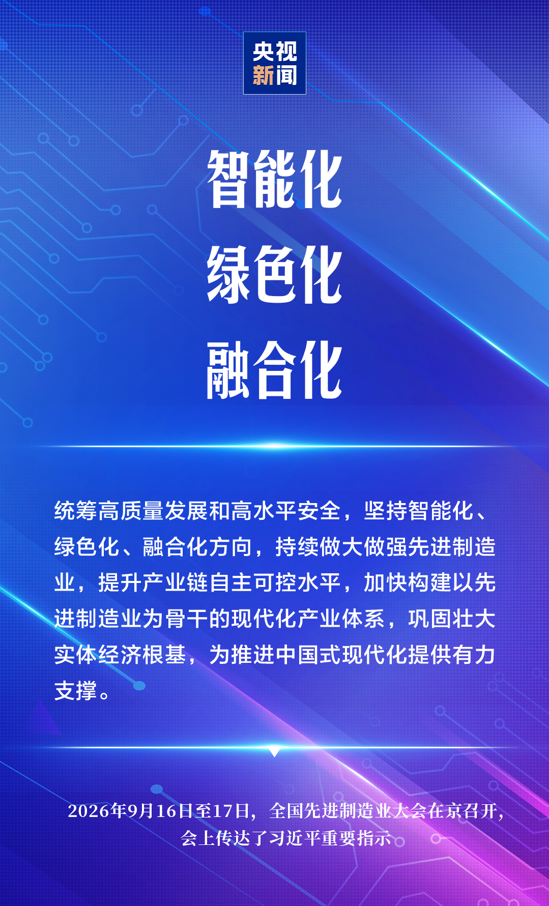 学习卡丨制造业争“先”，习近平指明前进方向