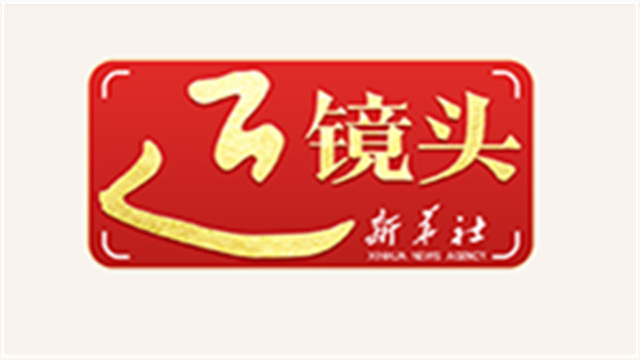近镜头 | 习近平主席引领中国外交新年开新局