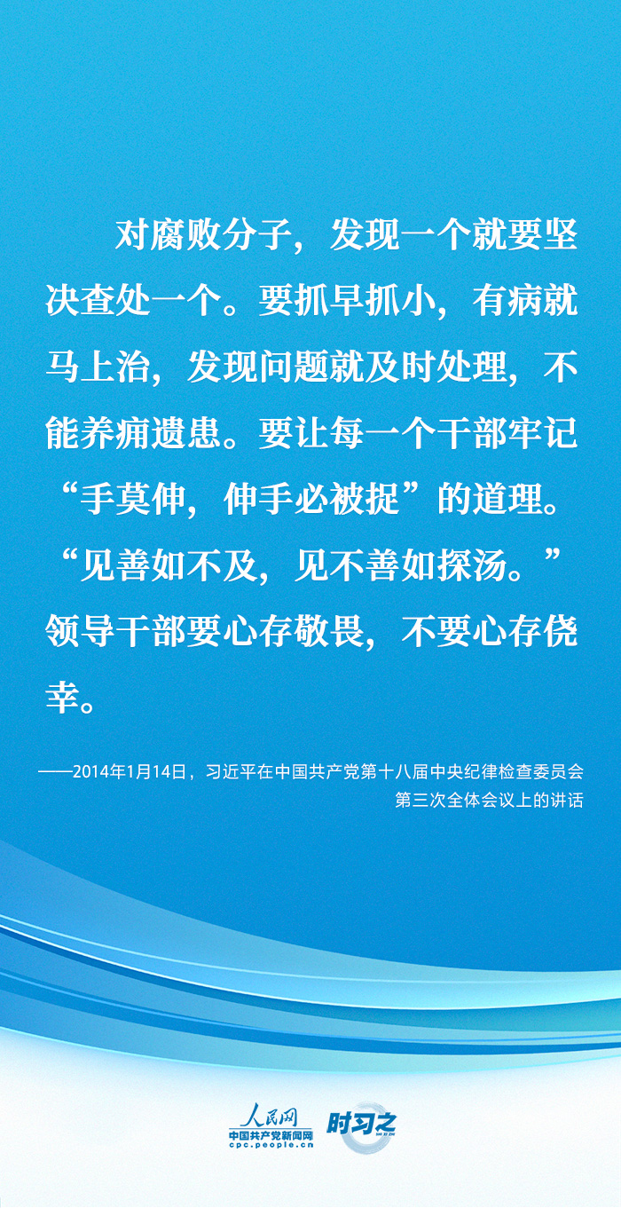 坚定不移全面从严治党 习近平的这些话语重心长