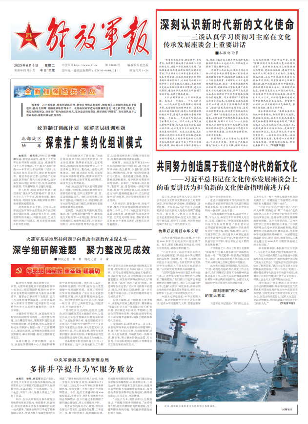  解放军报评论员：深刻认识新时代新的文化使命