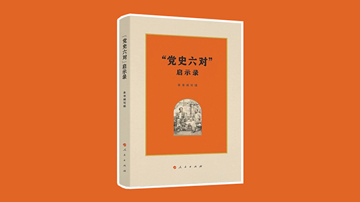 六次重要对谈，一场思想洗礼